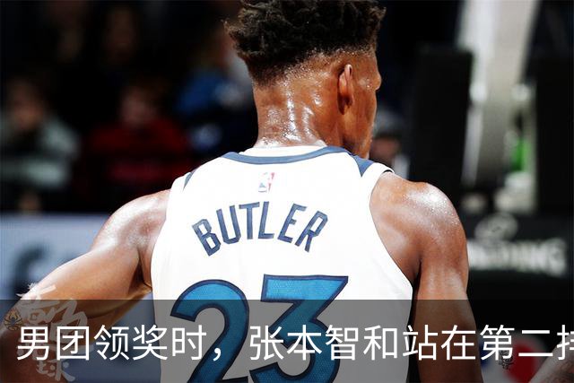 男团领奖时，张本智和站在第二排与国乒握手，松岛辉空全程无表情